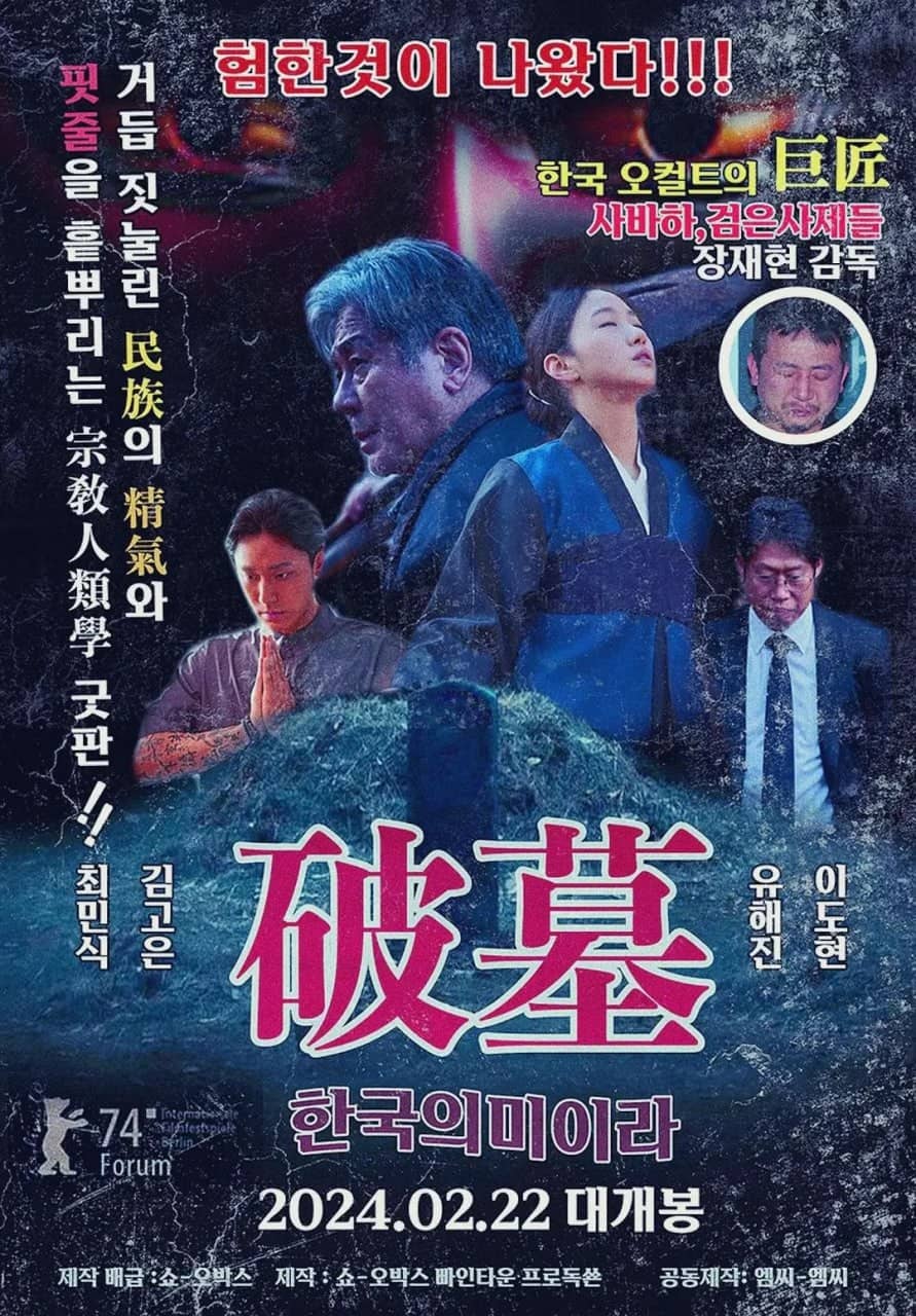 韩国电影《破墓》（2024） 1080超清中字