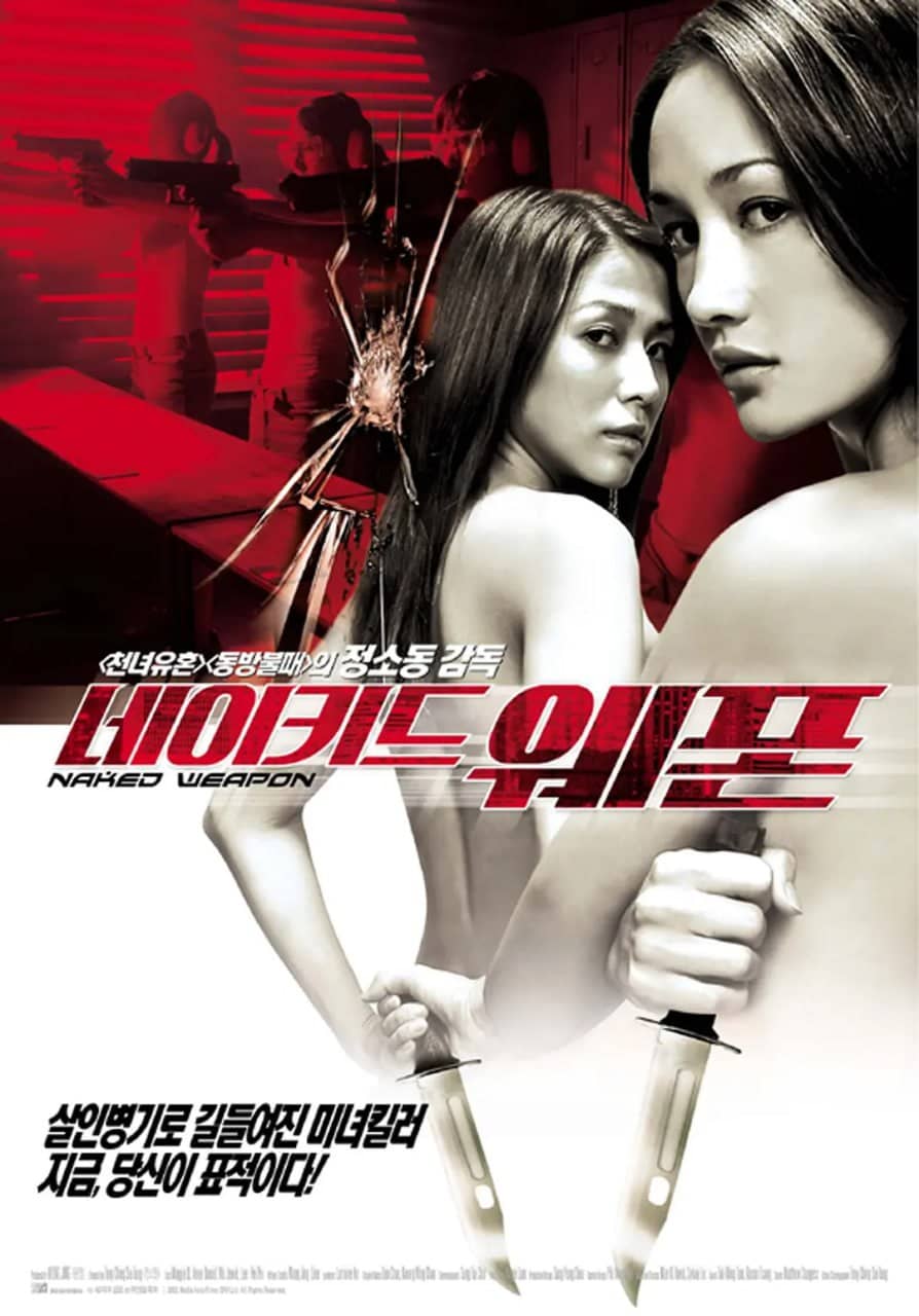 赤裸特工 (2002)