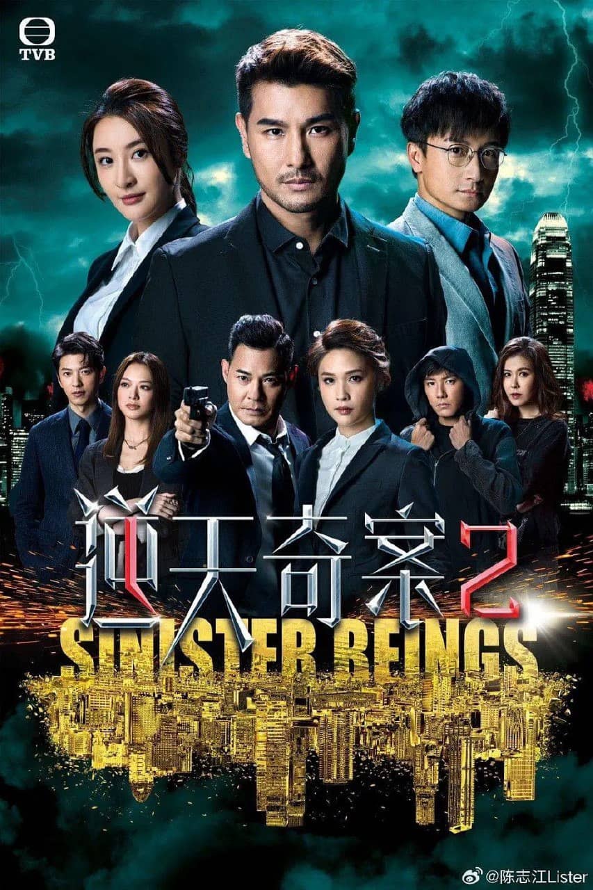 逆天奇案2 逆天奇案II (2024) 更新30 大结局 附TVB版本
