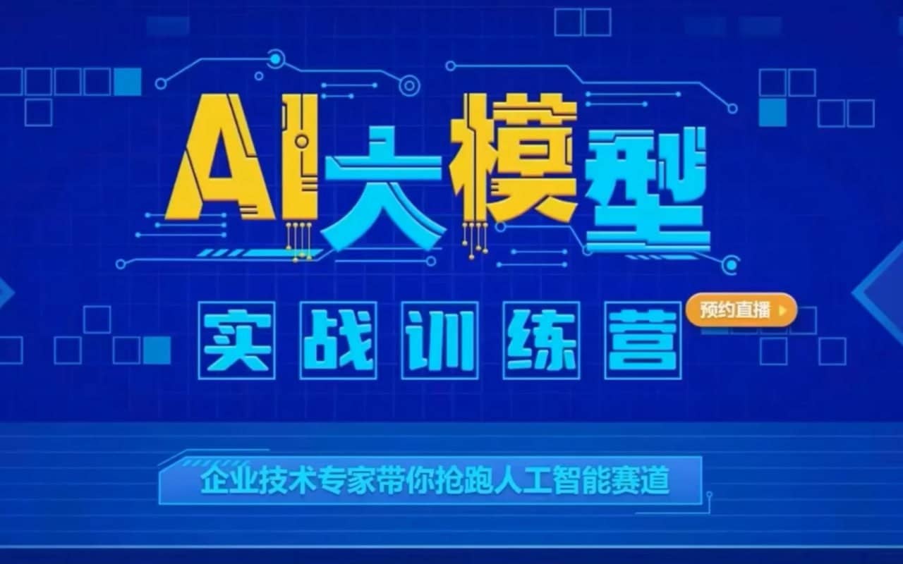 卢菁博士AI大模型微调实战训练营