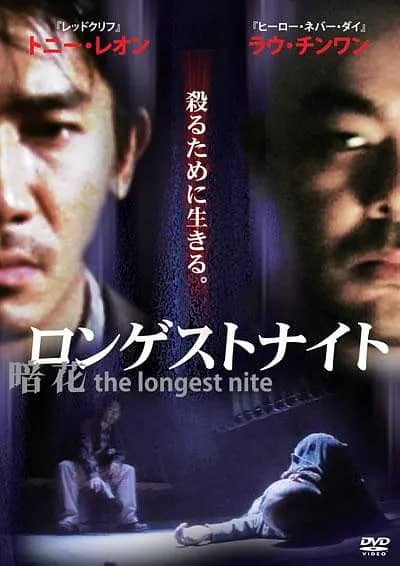 暗花 (1998)