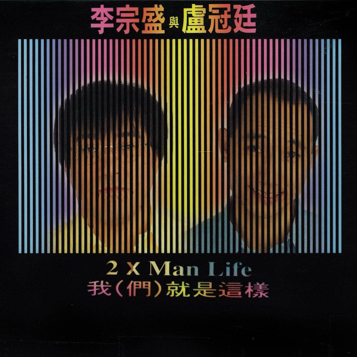 李宗盛 — 1993年专辑 — 我们就是这样 flac