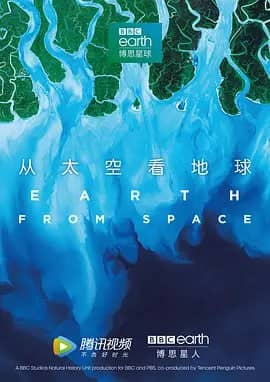9.6高分自然纪录片《从太空看地球》全四集
