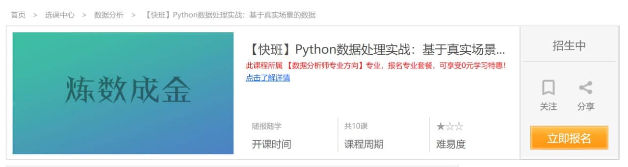 Python数据处理实战：基于真实场景的数据 - 带源码课件