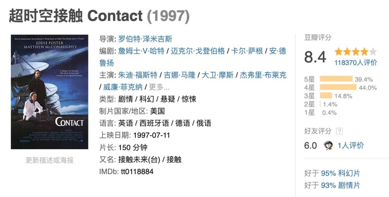 超时空接触 Contact (1997).双语字幕
