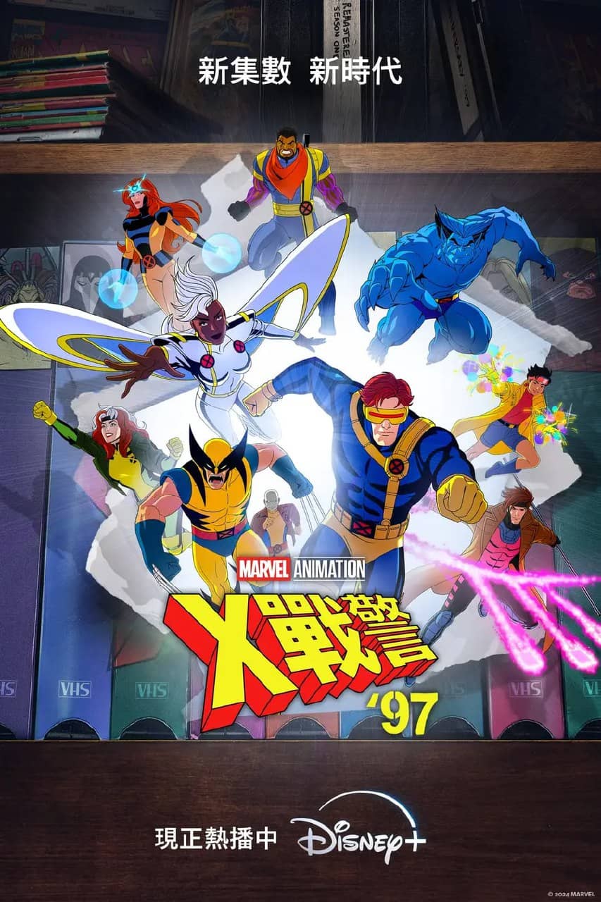 X战警97 第一季 X-Men &lsquo;97 Season 1 (2024) 4K [全10集]