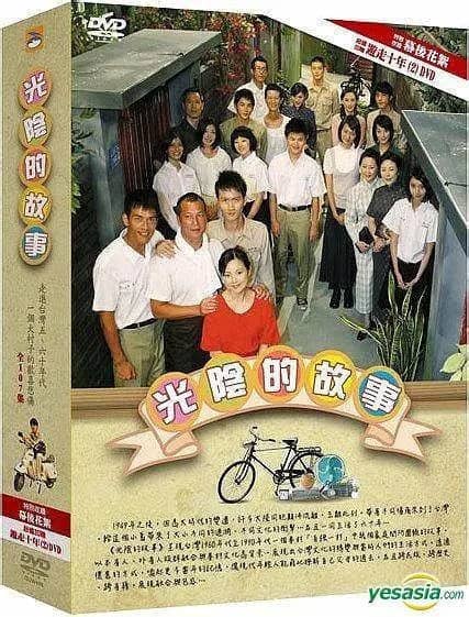 光阴的故事 光陰的故事 (2008)