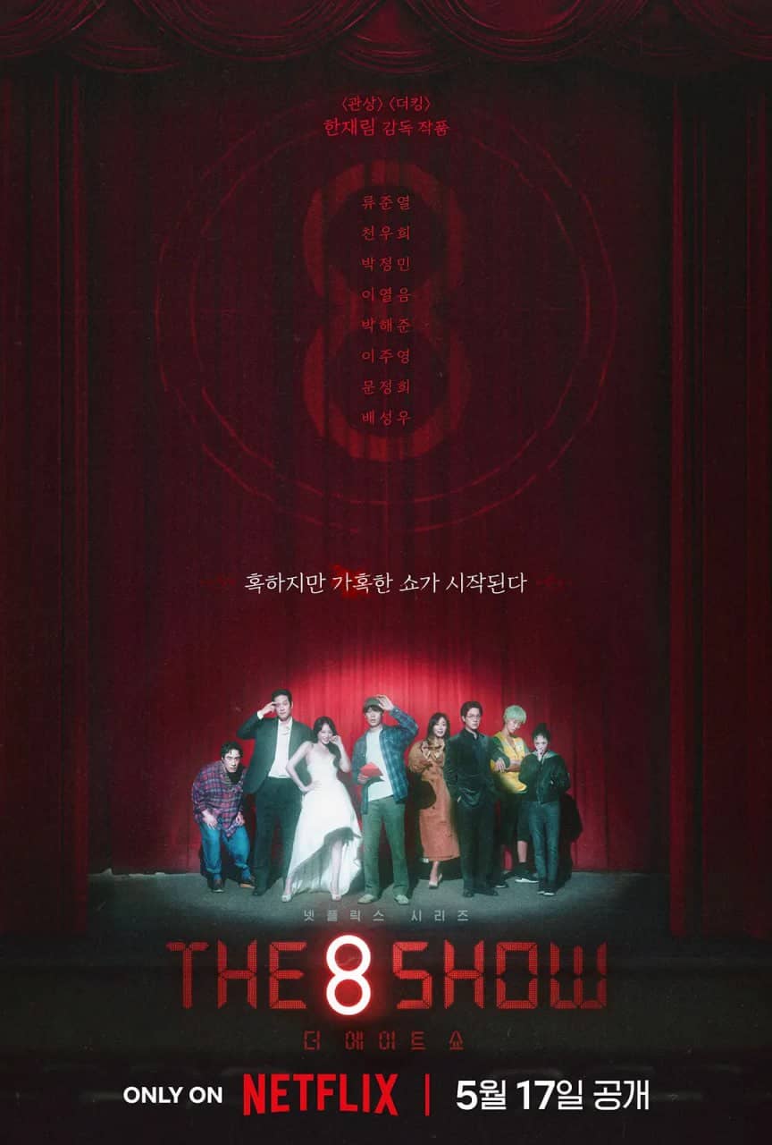 The 8 Show (2024)  8集全