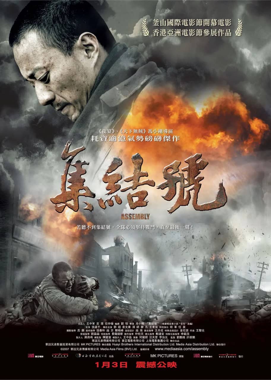 集结号 (2007) 国产传记战争