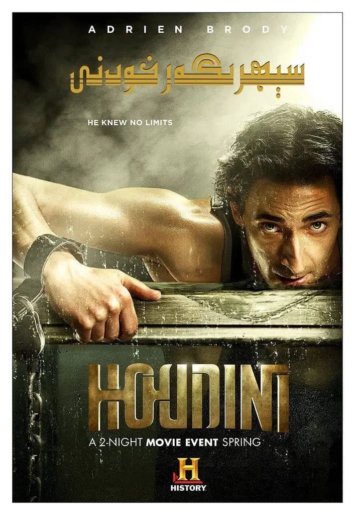 胡迪尼 Houdini (2014)