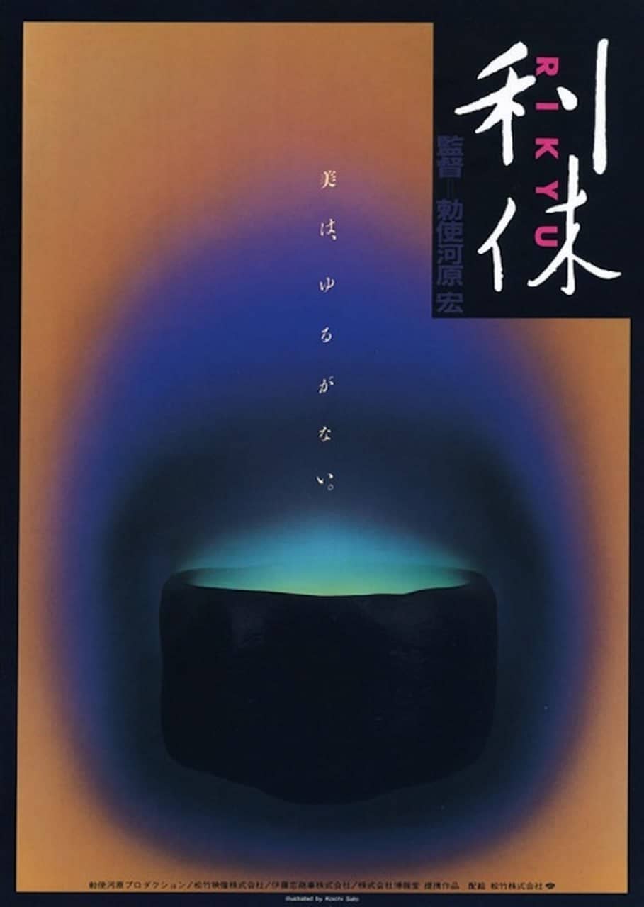 1989 利休【1080p.Bluray.中字】