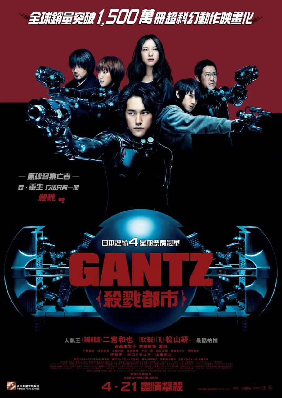 杀戮都市 GANTZ (2010)