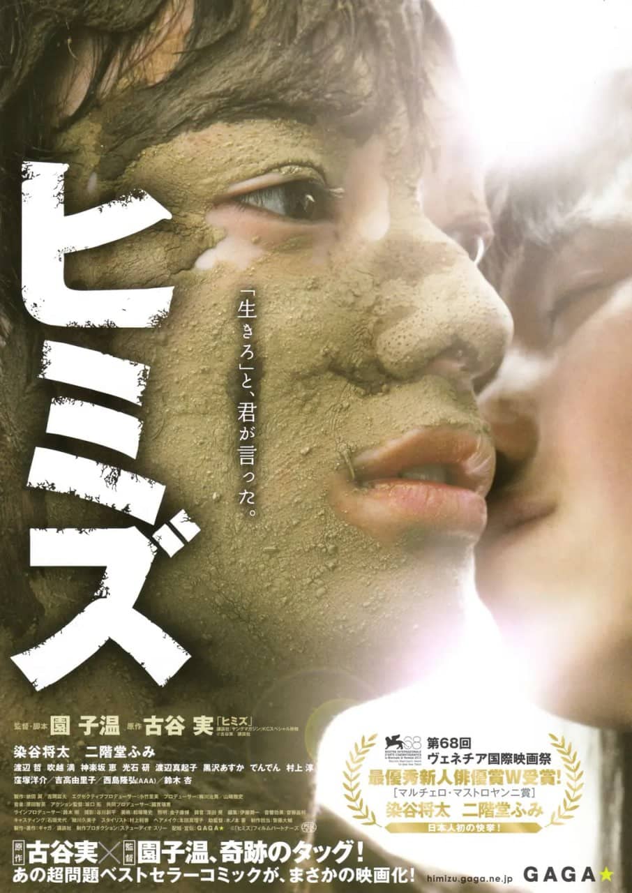庸才 ヒミズ (2011)