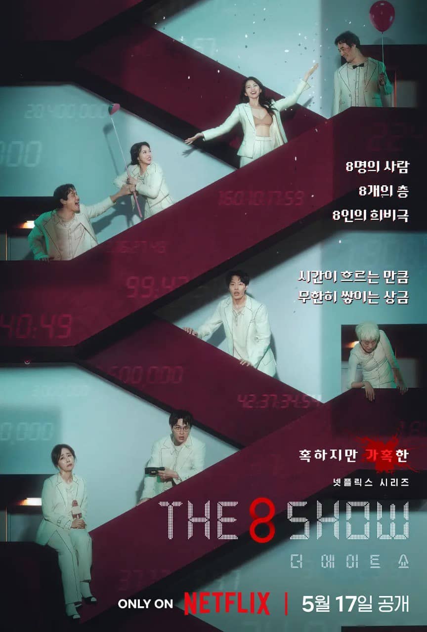 第8个秀 The 8 Show (2024) 【千玗嬉】【超火韩剧】