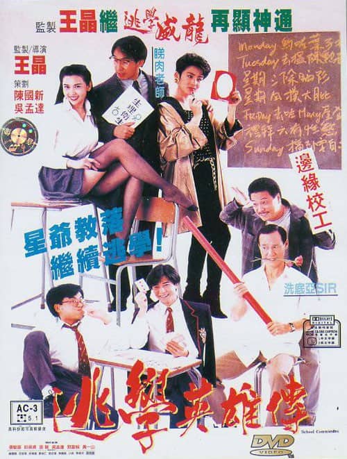 逃学英雄传.1992.国语中字.1080P
