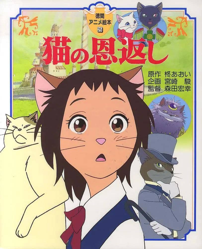 猫的报恩 猫の恩返し (2002)