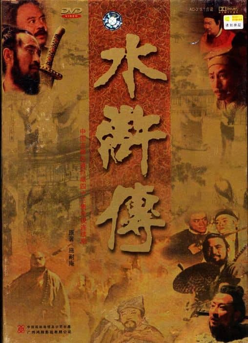 【国产剧】水浒传.1998.全43集.4K高清修复版