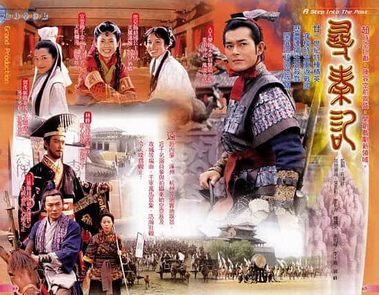 寻秦记 尋秦記 (2001)