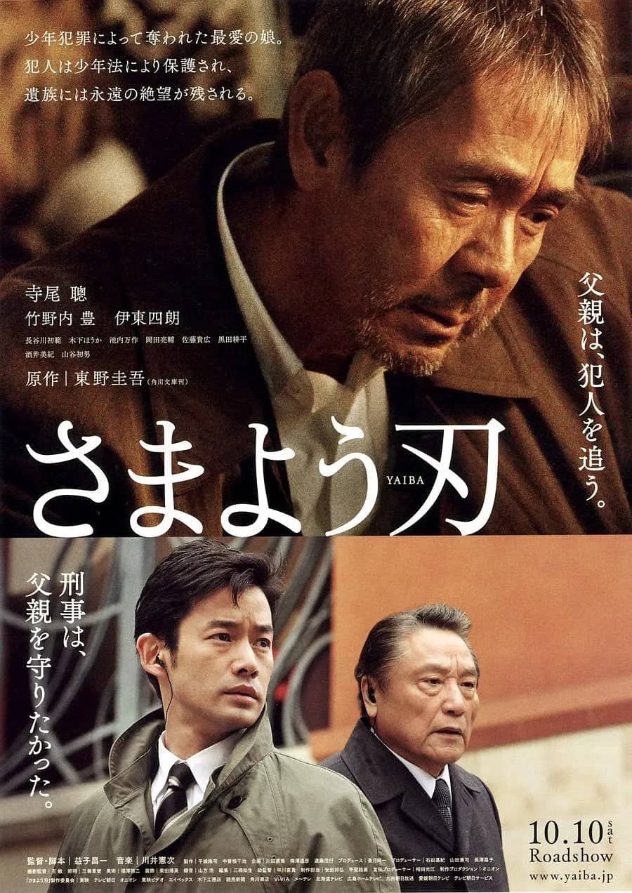 彷徨之刃（2009）日语中字