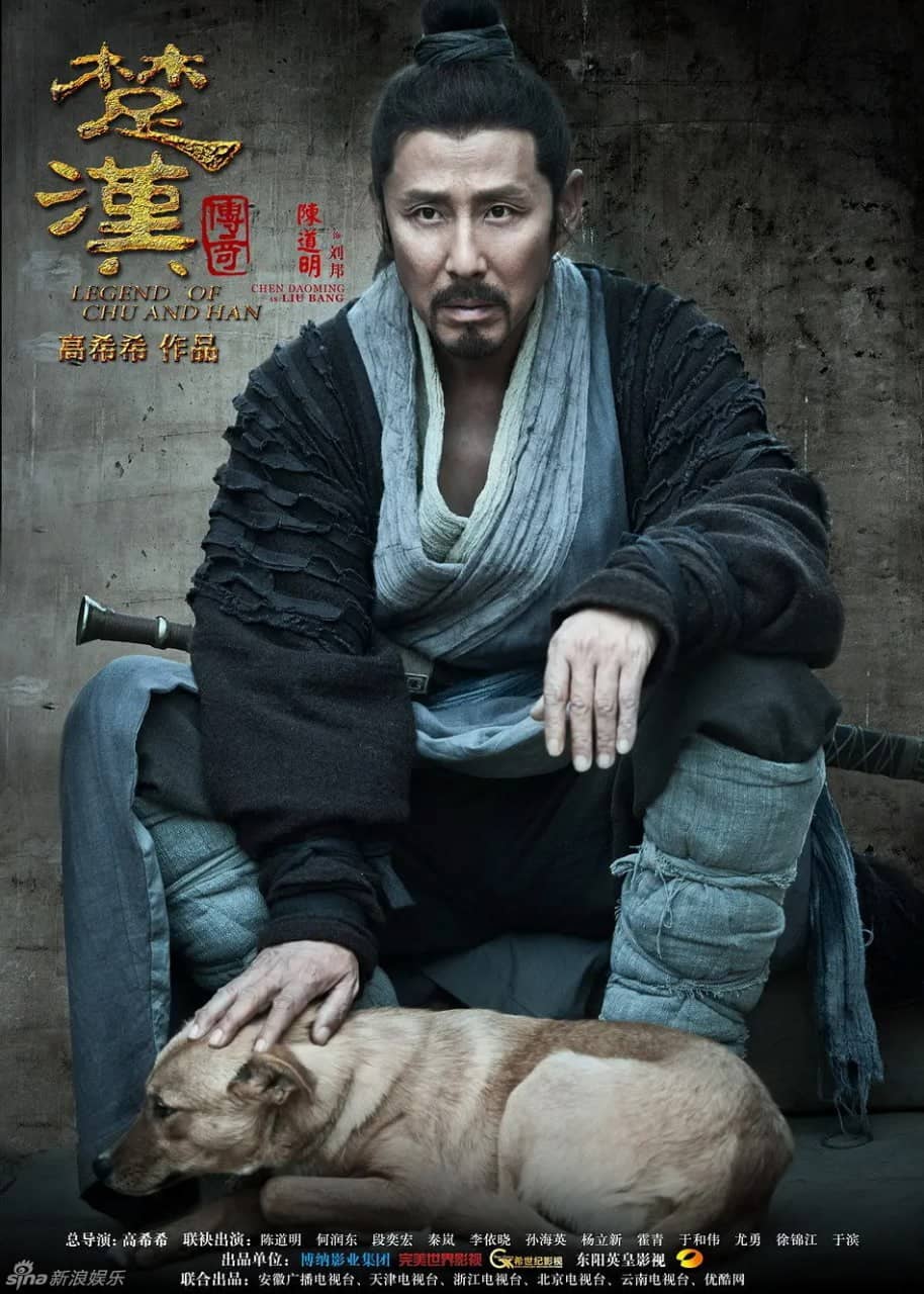 楚汉传奇 (2012)