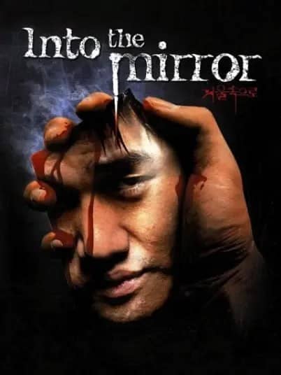 鬼镜 거울 속으로 (2003)