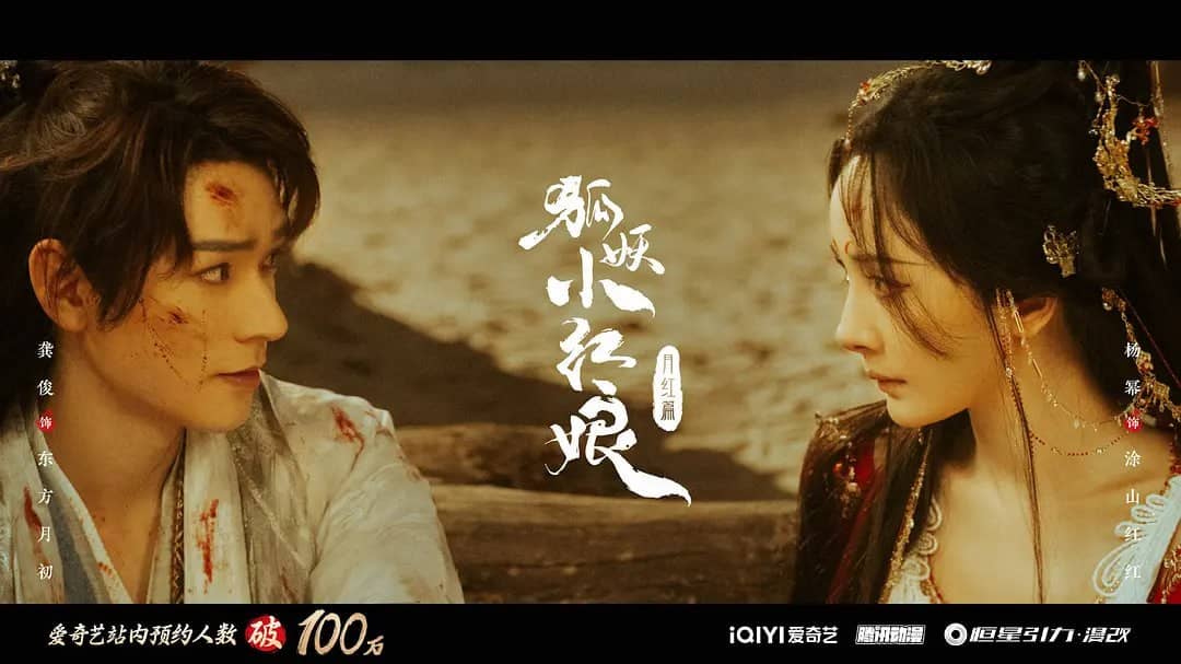 狐妖小红娘·月红篇 (2024)  首播01-04 ​​​集