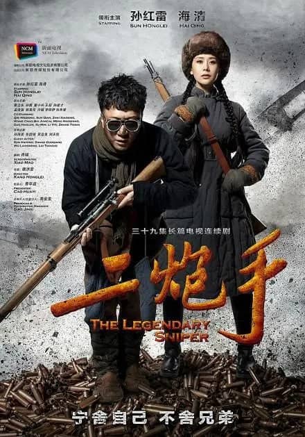 二炮手 (2014)