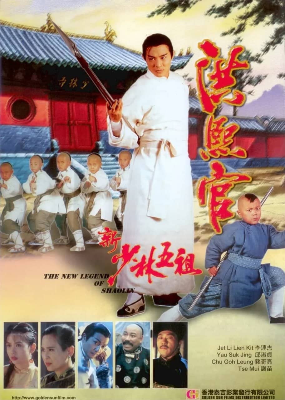 新少林五祖 (1994)-REMUX