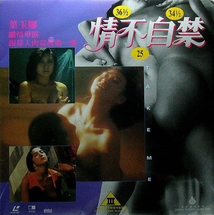 【在线免和谐】情不自禁 (1991)