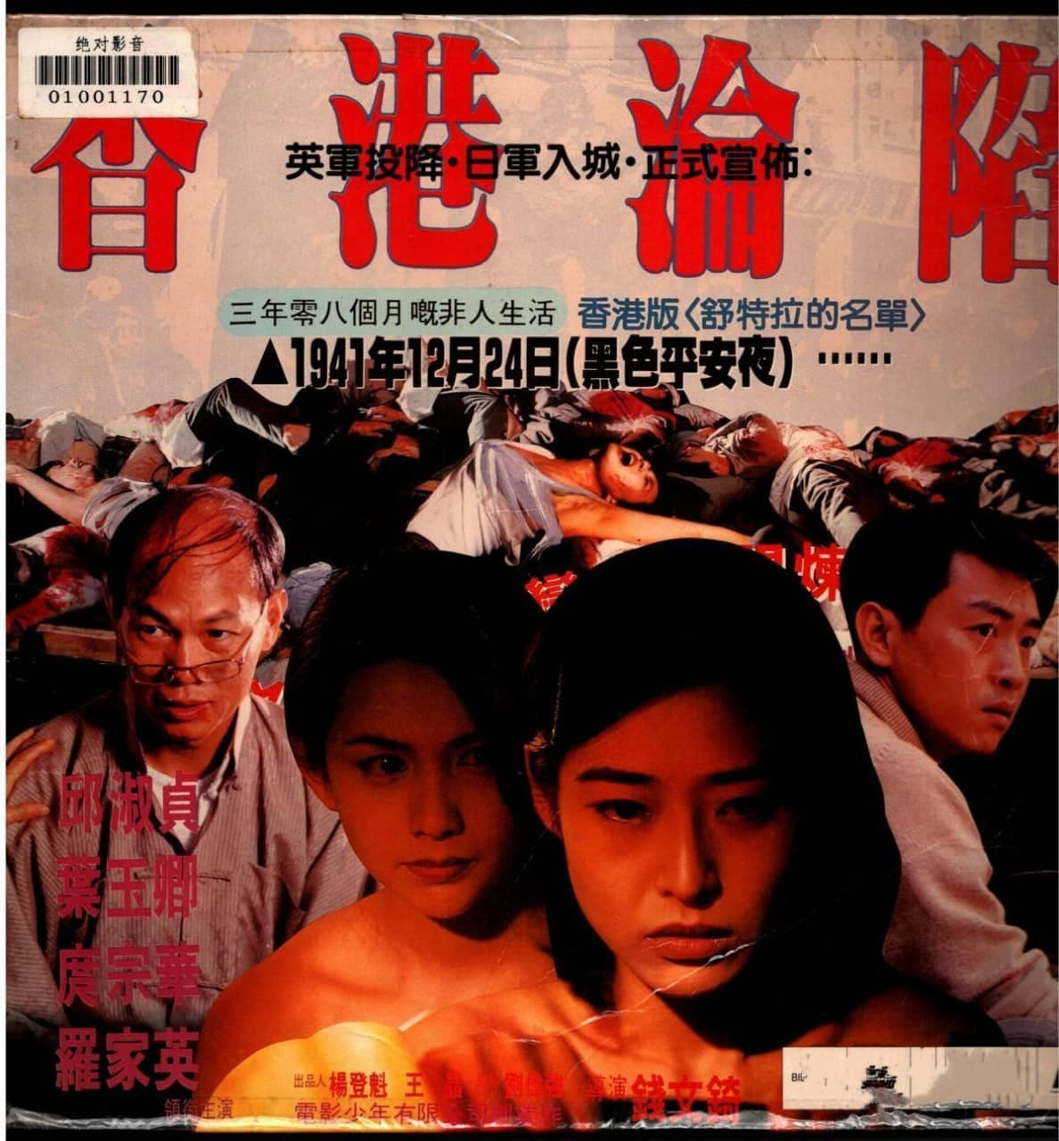 【在线免和谐】香港沦陷 香港淪陷 (1994)