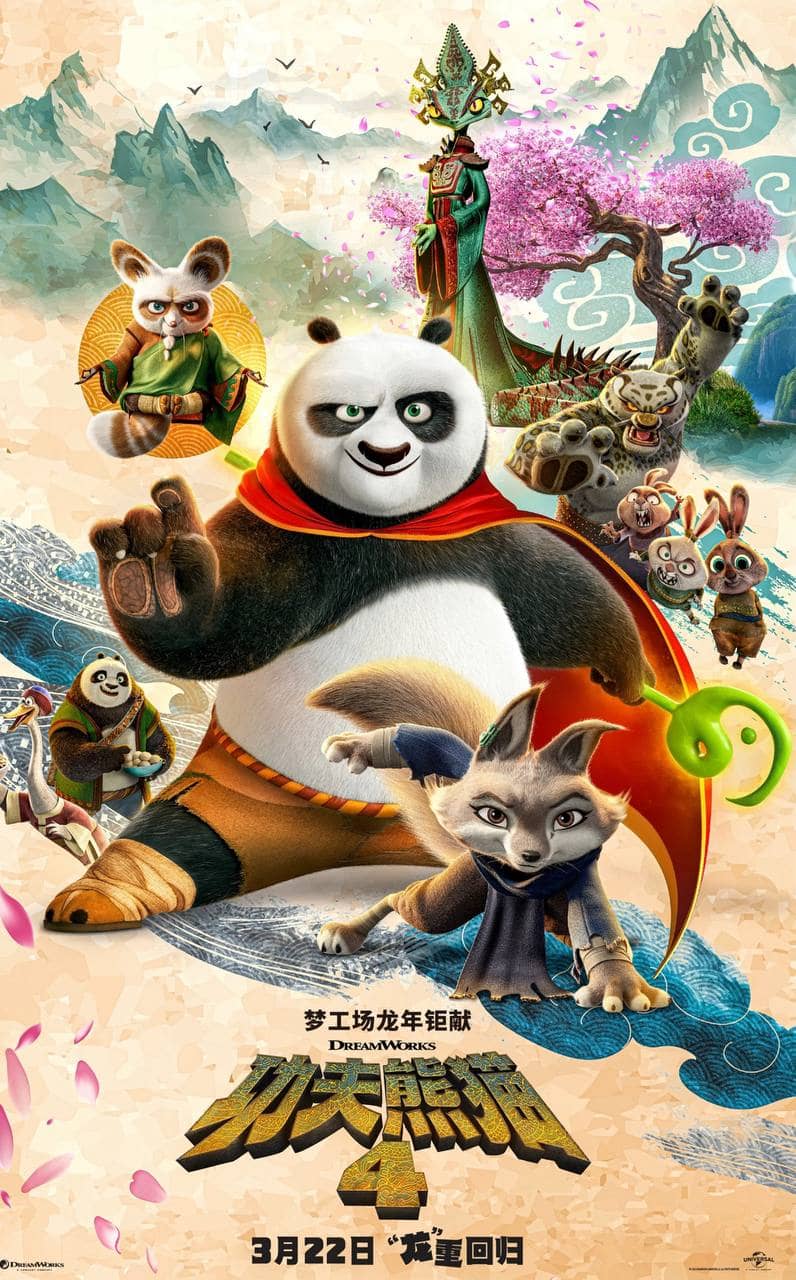 功夫熊猫4（4K）