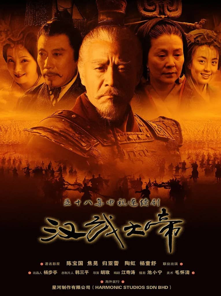 汉武大帝 (2005)