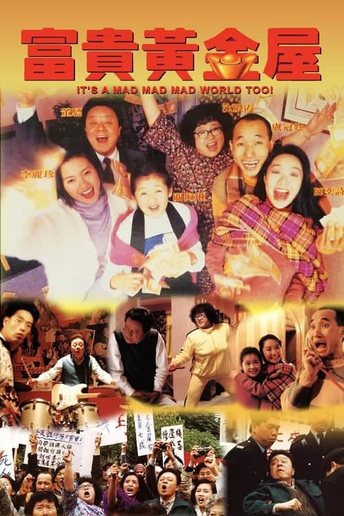 富贵黄金屋 (1992)-REMUX
