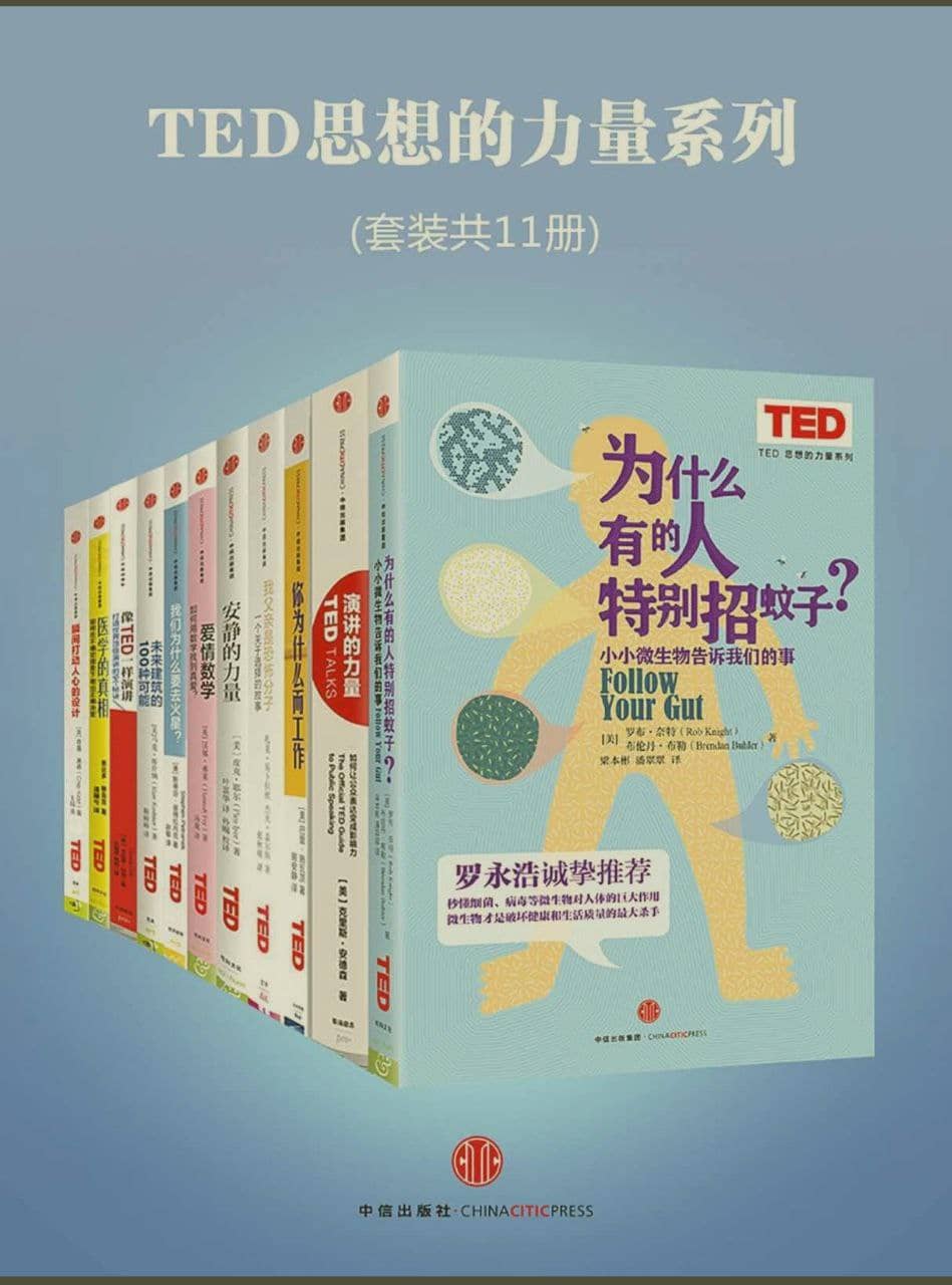 TED思想的力量系列【epub 书籍】