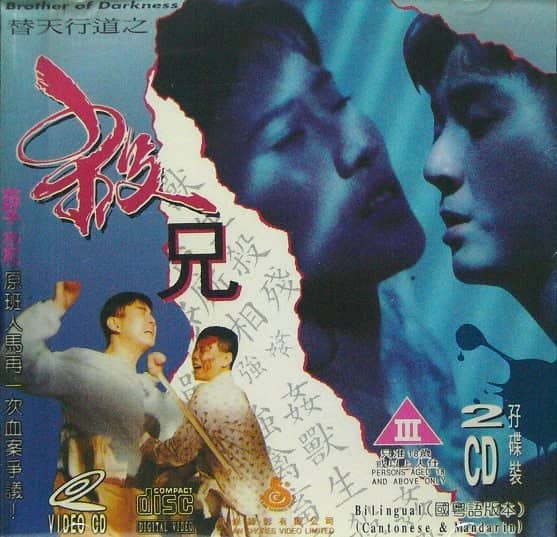 【在线免和谐】替天行道之杀兄,(1994)